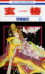 Kurotsubaki 11 Manga