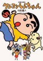 Shin Chan 5 Manga