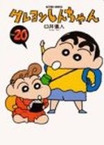 Shin Chan 20 Manga