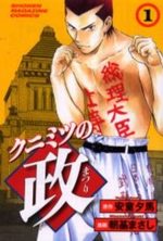 Kunimitsu no Matsuri 1 Manga