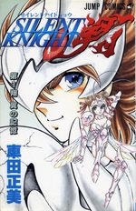 Silent knight Shou 1 Manga