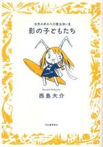 Sekai no owari no mahoutsukai 3 Manga