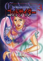 Godsider 3 Manga