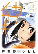 Kabu no Isaki 4 Manga