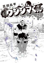 Ushijima 21 Manga
