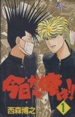 Kyô Kara Ore ha!! 1 Manga
