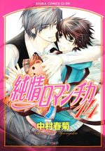 Junjô Romantica 14 Manga