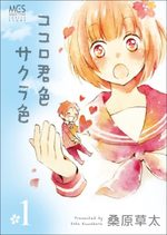 Kokoro Kimiiro Sakura Iro 1 Manga