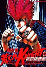 Arakure Knight 2 - Koko Bakuso-hen 2 Manga