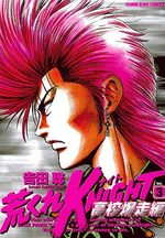 Arakure Knight 2 - Koko Bakuso-hen 3 Manga