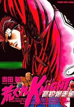 Arakure Knight 2 - Koko Bakuso-hen 6 Manga