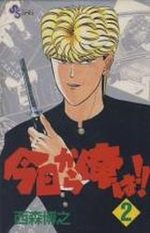 Kyô Kara Ore ha!! 2 Manga