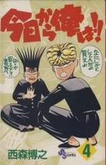 Kyô Kara Ore ha!! 4 Manga