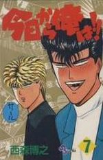 Kyô Kara Ore ha!! 7 Manga