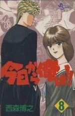 Kyô Kara Ore ha!! 8 Manga