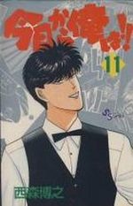 Kyô Kara Ore ha!! 11 Manga