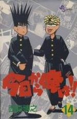 Kyô Kara Ore ha!! 14 Manga