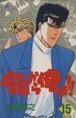 Kyô Kara Ore ha!! 15 Manga