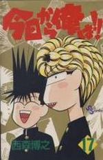 Kyô Kara Ore ha!! 17 Manga