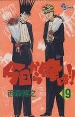 Kyô Kara Ore ha!! 19 Manga