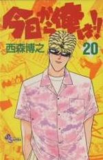 Kyô Kara Ore ha!! 20 Manga