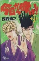 Kyô Kara Ore ha!! 21 Manga