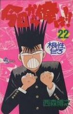 Kyô Kara Ore ha!! 22 Manga