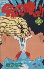 Kyô Kara Ore ha!! 23 Manga