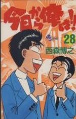 Kyô Kara Ore ha!! 28 Manga