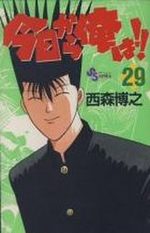 Kyô Kara Ore ha!! 29 Manga