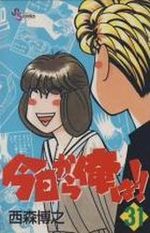 Kyô Kara Ore ha!! 31 Manga