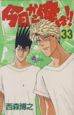 Kyô Kara Ore ha!! 33 Manga