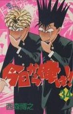 Kyô Kara Ore ha!! 34 Manga