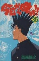 Kyô Kara Ore ha!! 35 Manga