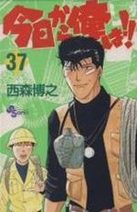 Kyô Kara Ore ha!! 37 Manga