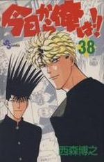 Kyô Kara Ore ha!! 38 Manga