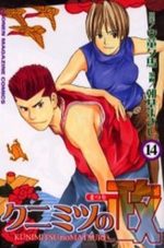 Kunimitsu no Matsuri 14 Manga