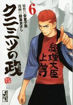 couverture, jaquette Kunimitsu no Matsuri Bunko 6