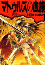 Blood of Matools 1 Manga