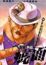 Baki Gaiden - Scarface 2 Manga