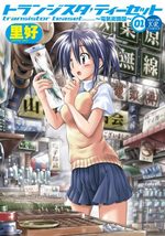 Transistor Teaset - Denki Gairozu 1 Manga