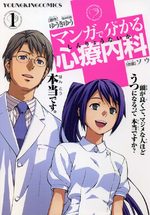 Wakaru Shinryo Naika 1 Manga