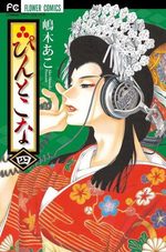 Le Chemin des Fleurs 4 Manga