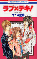 Love x Text! 1 Manga