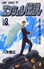 Angel densetsu 3 Manga