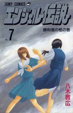 Angel densetsu 7 Manga