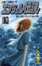 Angel densetsu 10 Manga