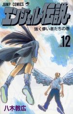 Angel densetsu 12 Manga