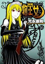 Princesse Résurrection 16 Manga