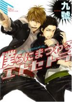 You and me etc... 1 Manga